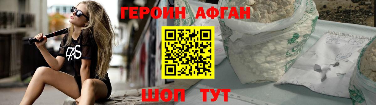 ГЕРОИН Heroin  Вход с VPN  Борисоглебск 
