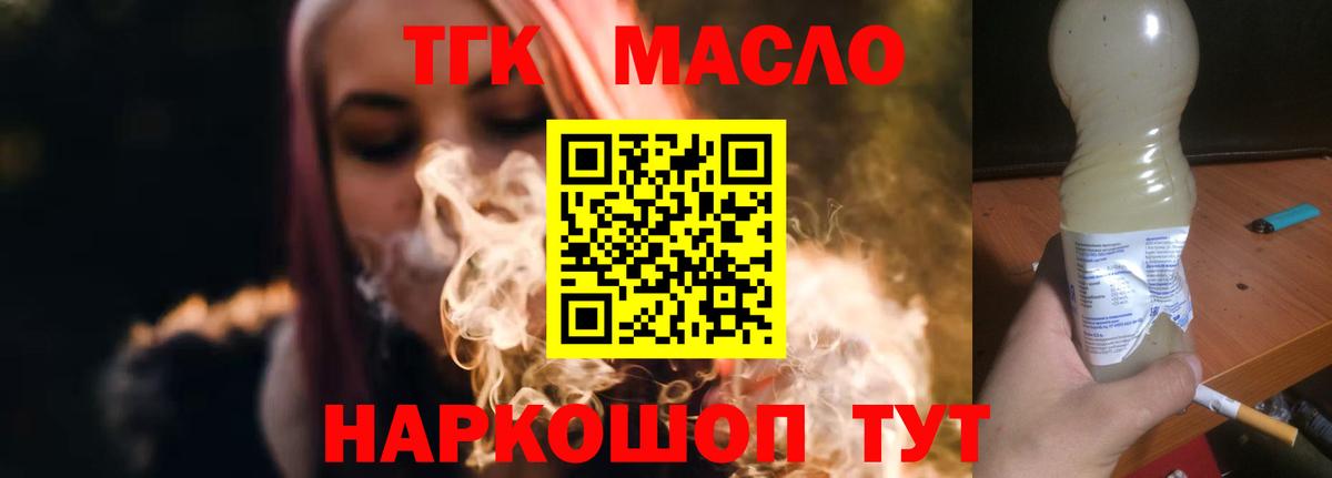 Дистиллят ТГК концентрат  Вход с VPN  ТГК вейп  Борисоглебск 